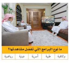 نوع البرامج التي تفضل مشاهدتها